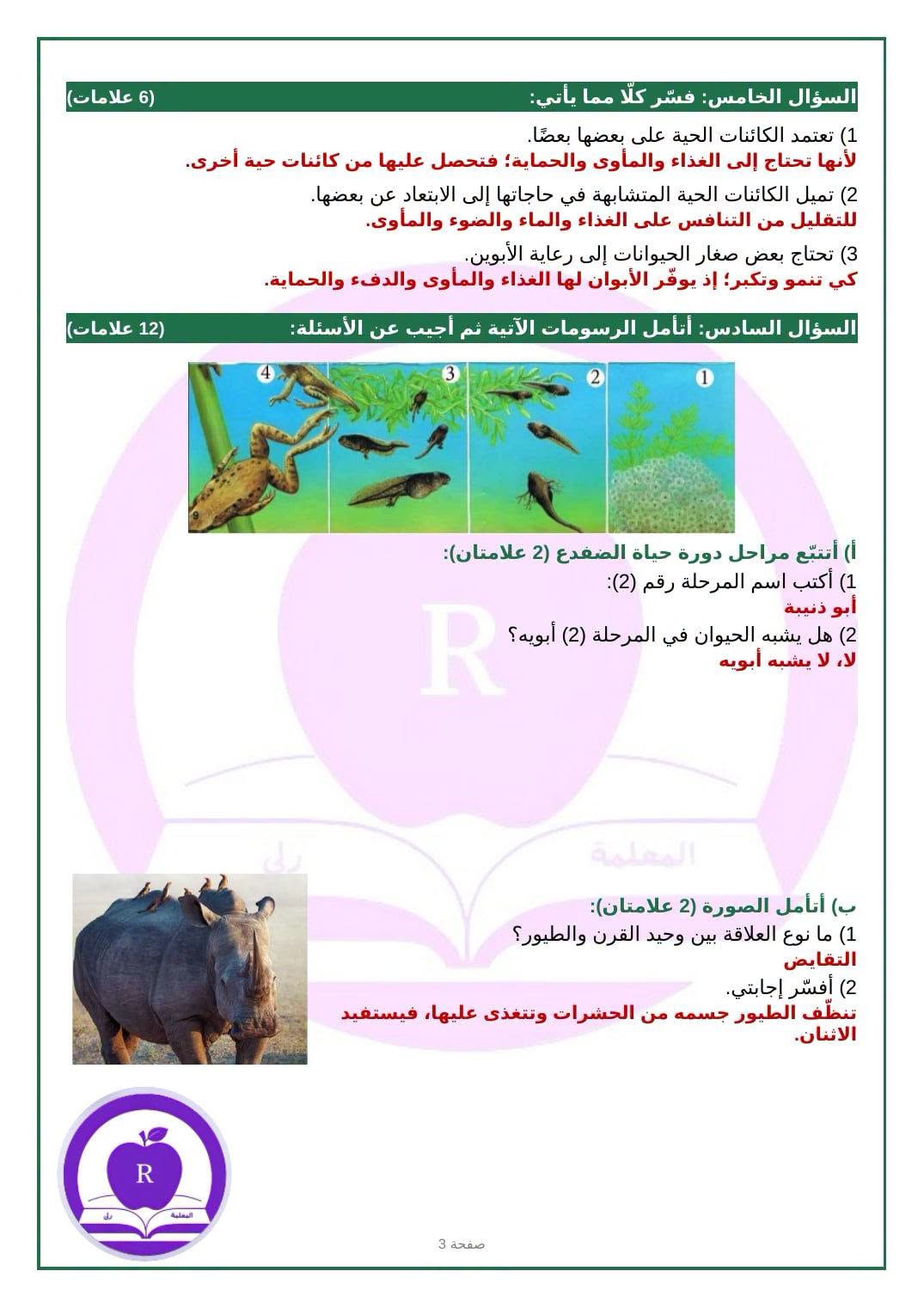 بالصور امتحان علوم للصف الرابع الفصل الاول بالوحدتين الاولى و الثانية مع الاجابات 2026